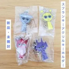 新品・未開封　スプランキー　アクリルキーホルダー　４種セット