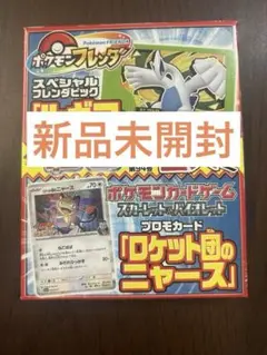 ロケット団のニャース　プロモ　新品未開封