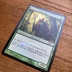 MTG アヴァシンの巡礼者　日本語1まい
