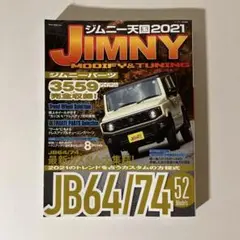 ジムニー天国 2021