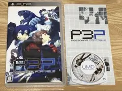 ペルソナ３　ポータブル