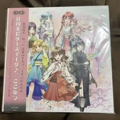 ひなビタ♪ 10周年メモリアルレコード 入場特典