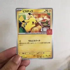 ピカチュウ プロモ マクドナルド ハッピーセット ポケモンカード　1枚