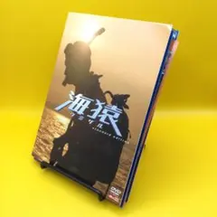 ♦︎ 海猿 スタンダード・エディション ※スリーケース欠品