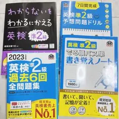 英検準2級対策 まとめ売り