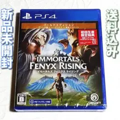 イモータルズ フィニクス ライジング ゴールドエディション【PS4】新品未開封