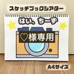 はいちーず　保育教材　スケッチブックシアター　素材　お誕生日会