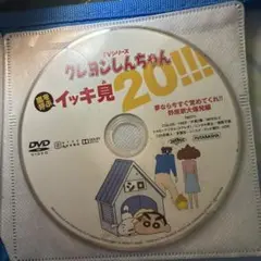 クレヨンしんちゃん 20周年記念DVD
