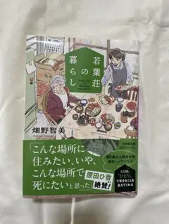 若葉荘の暮らし
