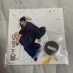 薬屋のひとりごと展 高順 アクリルスタンド (KV)