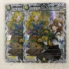 グレイトフルベン　キャラトレジャー　2枚