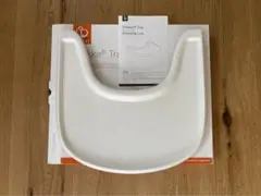 Stokke Tray ストッケトレイ