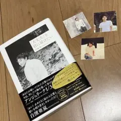 小森隼　新品　エッセイ本　「大丈夫」を君に届けたい　書籍　generations