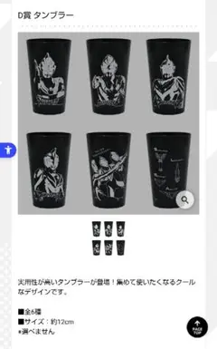 ウルトラマン　一番くじ　タンブラー　D賞コンプリートセット