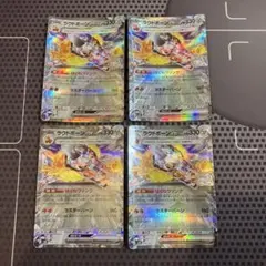 ポケモンカード　ラウドボーンex ばくねつソング　テラスタル　svEL 4枚