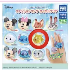 ディズニーファッションリングロイヤルクリア　ガチャガチャ