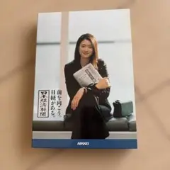 小雪さん　日経新聞経済　2冊セット