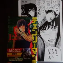 チェンソーマン 12巻 アニメイト特典付き