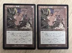 からみつく鉄線　日本語版　2枚セット