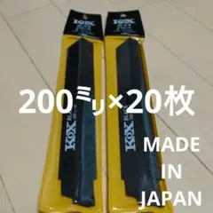 KOX 黒 200mm×14T 20枚 セーバーソー 替刃 レシプロソー 替刃