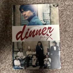 2025年最新】DINNER dvd 江口洋介の人気アイテム - メルカリ