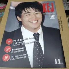 031 KEJコリアエンタテインメントジャーナル 034 11月号
