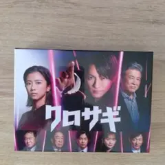 クロサギ　2022年版　DVD6枚組