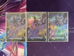 FR ヴァンガード リペルドマリス・ドラゴン 3枚
