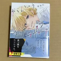 がらんどうイミテーションラヴァーズ