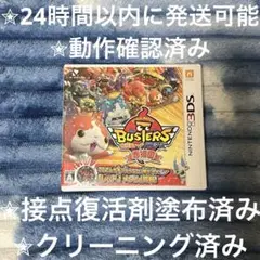 妖怪ウォッチバスターズ 赤猫団 3DS カセット
