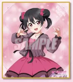 ラブライブ！　矢澤にこ　μ's くじ引き堂　おまけ　ミニ色紙