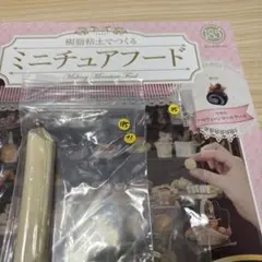 樹脂粘土でつくるミニチュアフード185