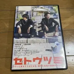 セトウツミ DVD 菅田将暉