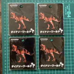 ダイナソーワールド　ワッペン　ティラノサウルス　４枚セット