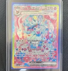 ニンフィア ex SAR ポケモンカードゲーム テラスタルフェス
