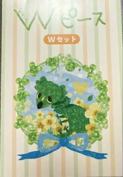 Wピース Wセット