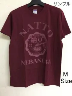 【訳あり】納豆Tシャツ バーガンディー /えんじ色 Mサイズ20250825-2