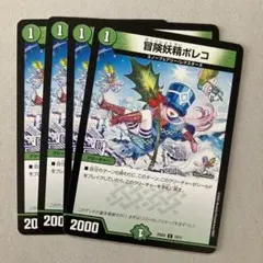 冒険妖精ポレコ　4枚