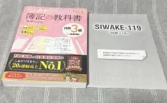 みんなが欲しかった! 簿記の教科書 日商3級商業簿記 第12版