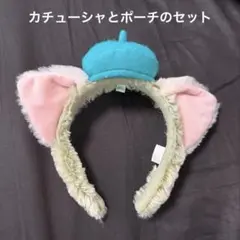 ジェラトーニ カチューシャ ポーチ セット