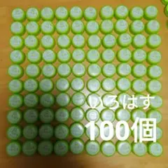 ①ペットボトルキャップ　黄緑　大量