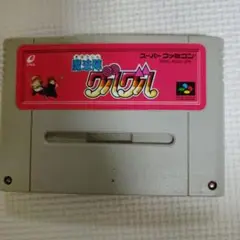 魔法陣グルグル スーパーファミコンソフト