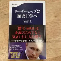 リーダーシップは歴史に学べ