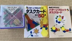 パターンブロック　東洋館出版社
