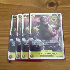 ワンピース シャーロット・リンリン SR 4枚セット
