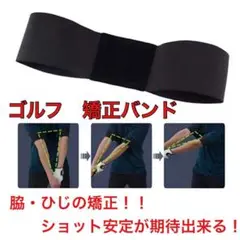 ゴルフスイング矯正ベルト 練習器具 室内練習 持ち運び ブラック