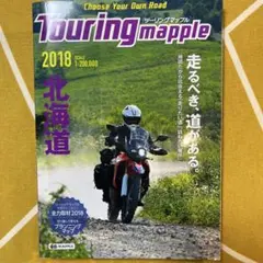 北海道2018