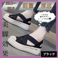 新品 夏 海 サンダル レディース 黒 22.5cm 厚底 軽量 ブラック 美脚