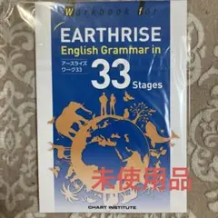アースライズ英文法33ステージ　マニュアル Amazon.co.jp: 新課程 EARTHRISE EARTH RISE アースライズ