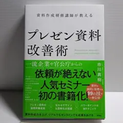【美品】資料作成研修講師が教える プレゼン資料改善術